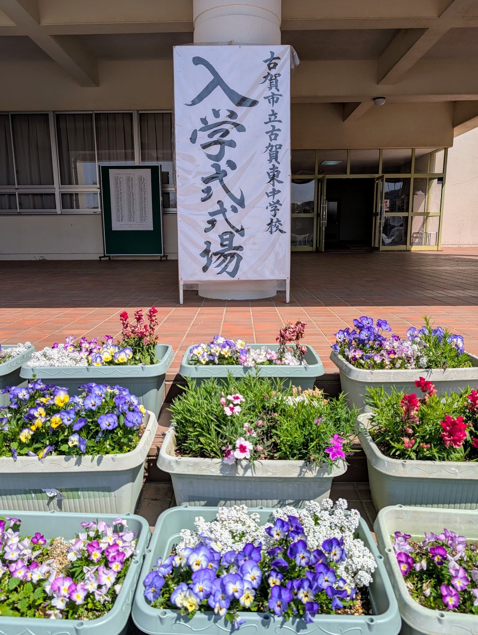 古賀東中入学式