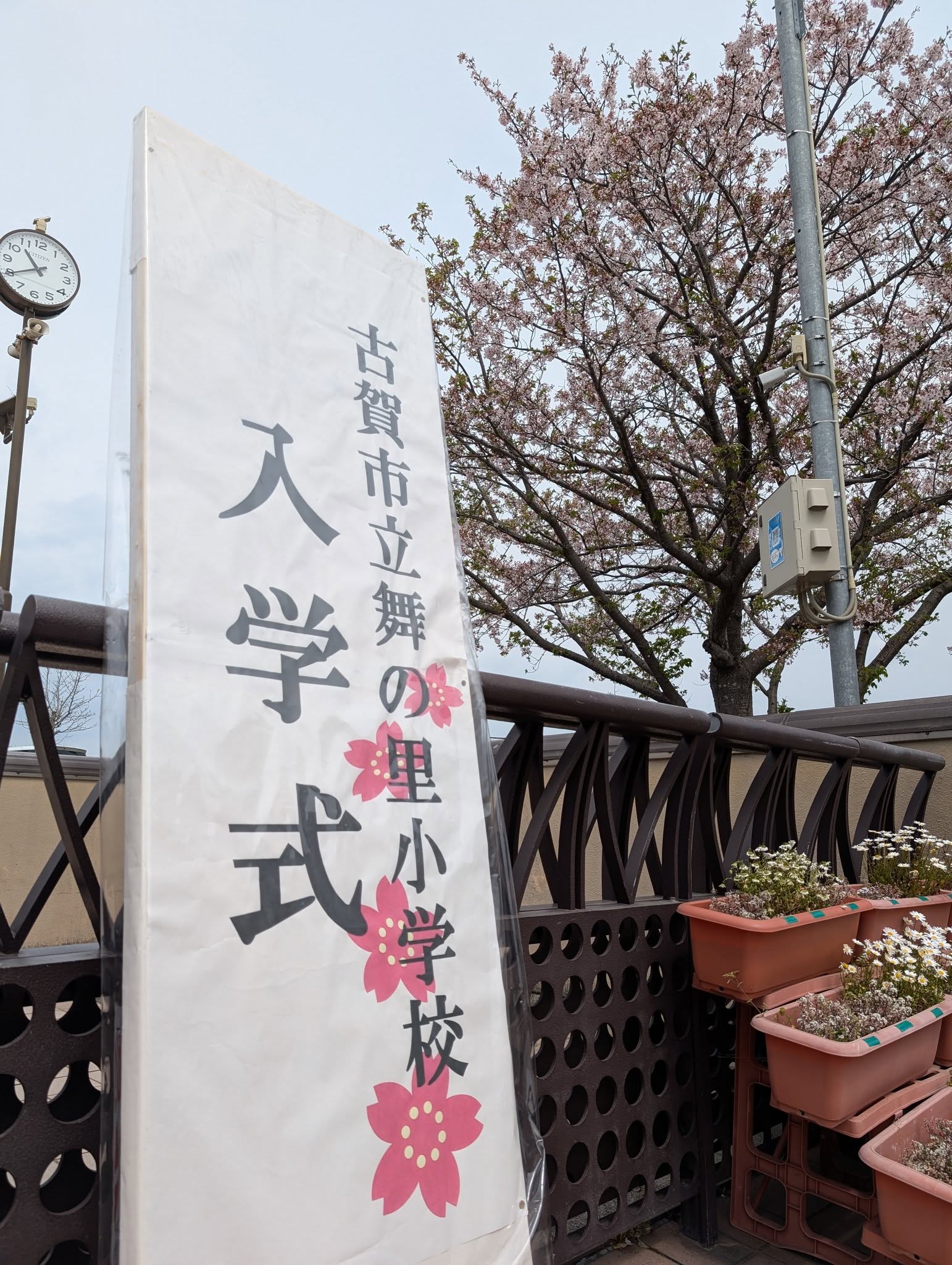 舞の里小入学式