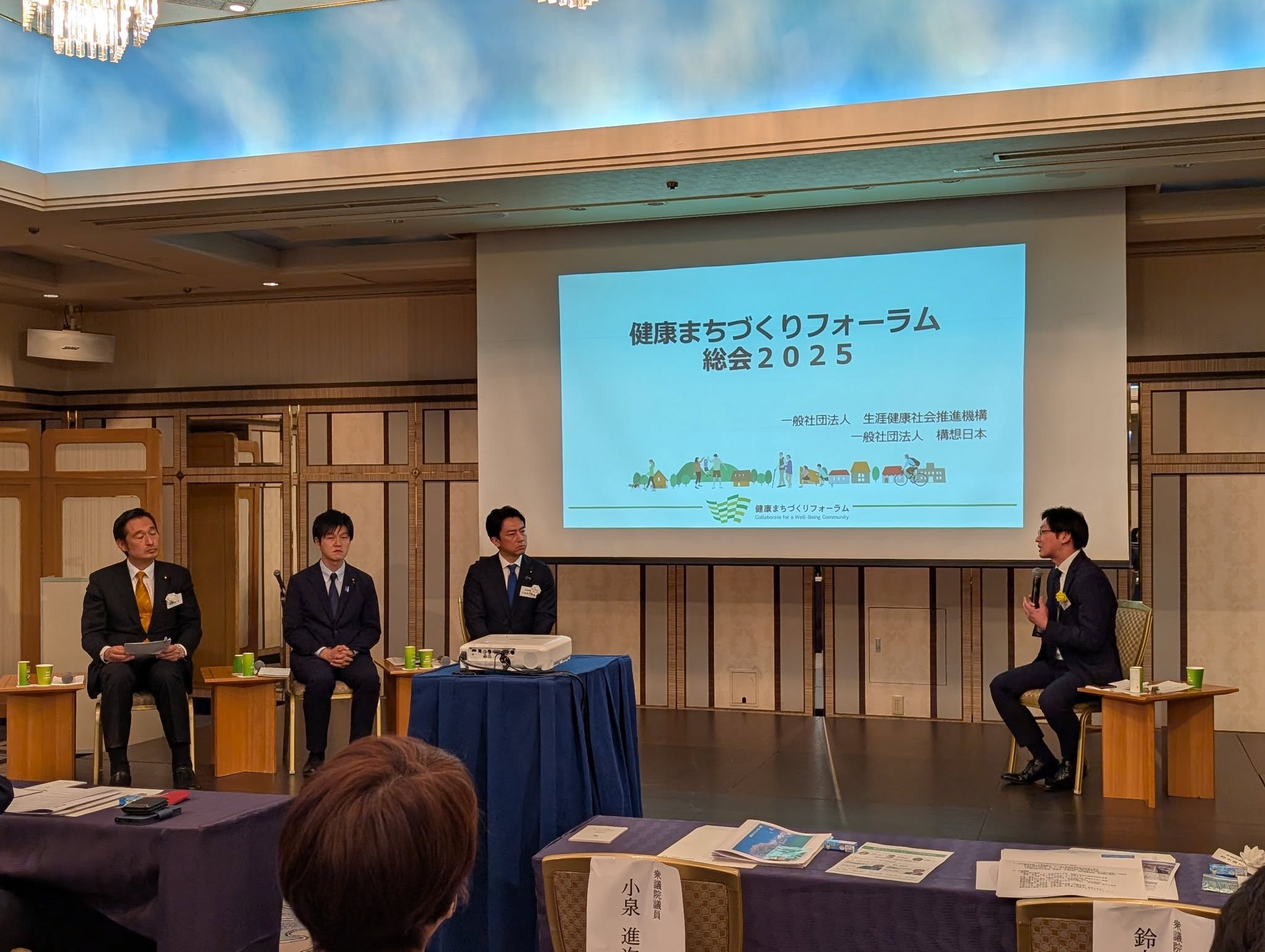 健康まちづくりフォーラム