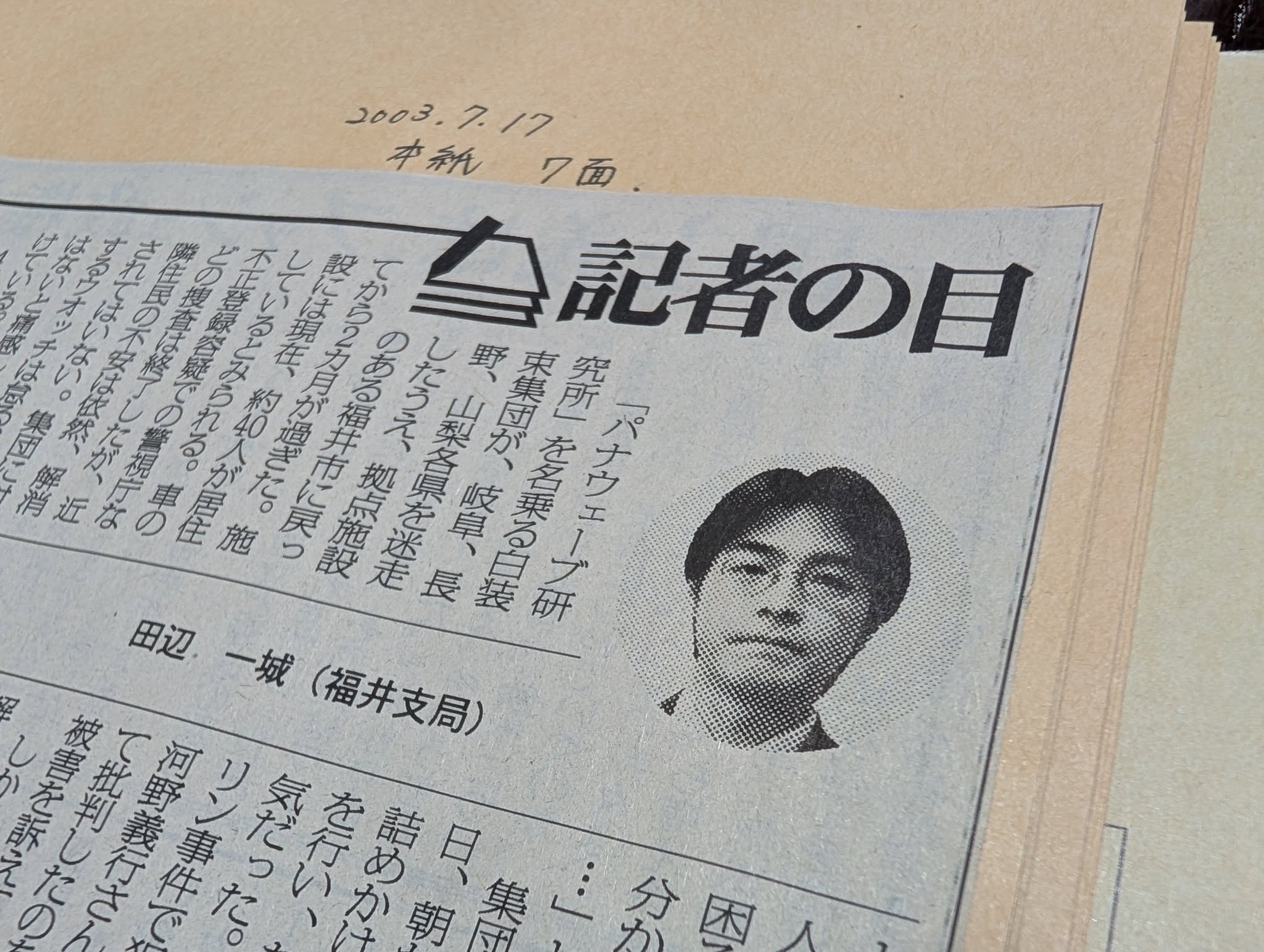記者の目