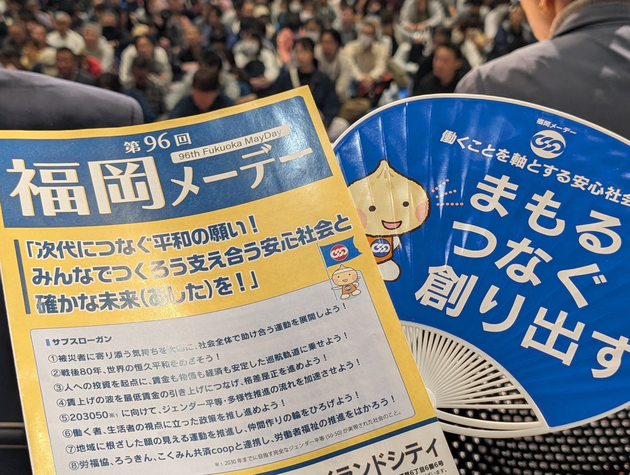 メーデー