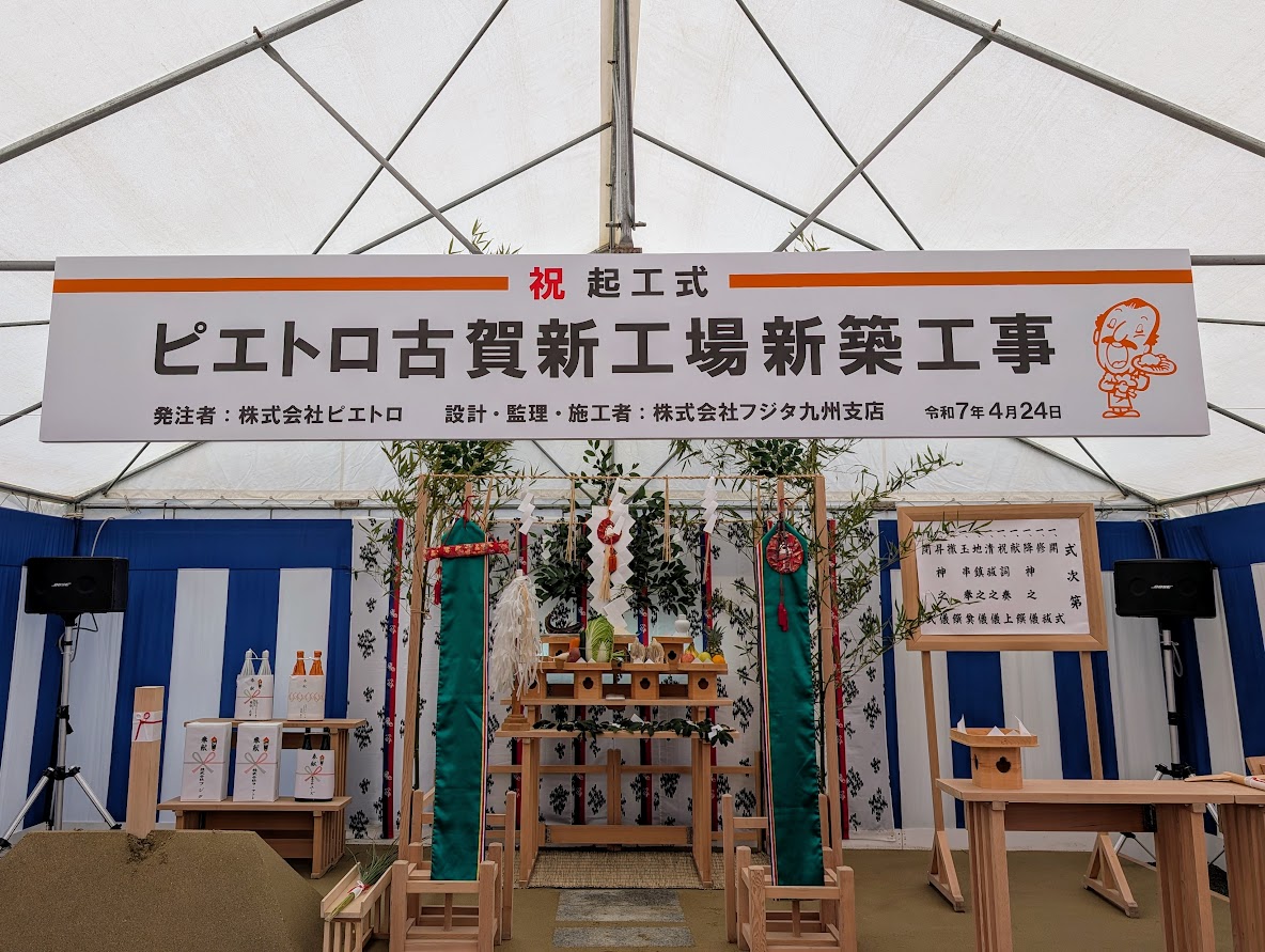 起工式