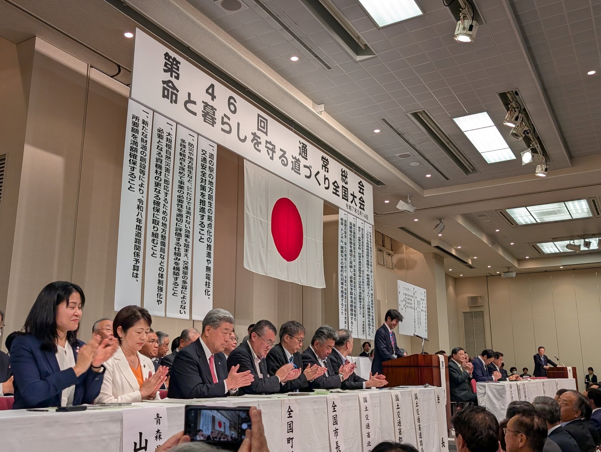 命と暮らしを守る道づくり全国大会