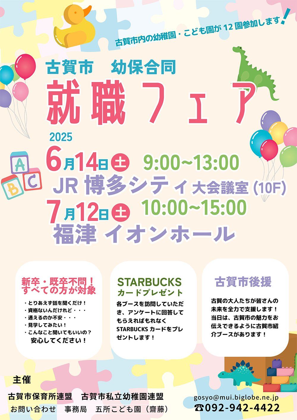就職フェア