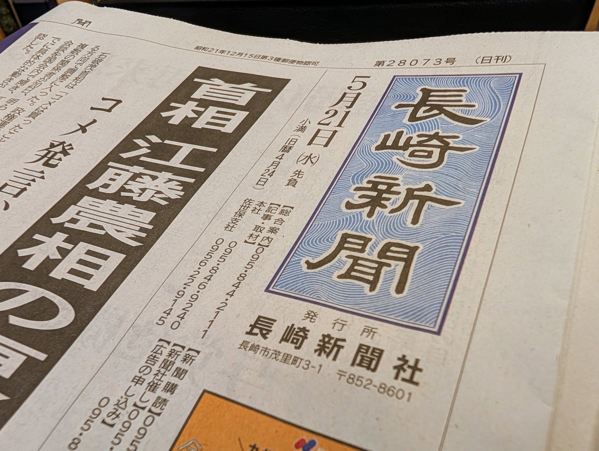 長崎新聞