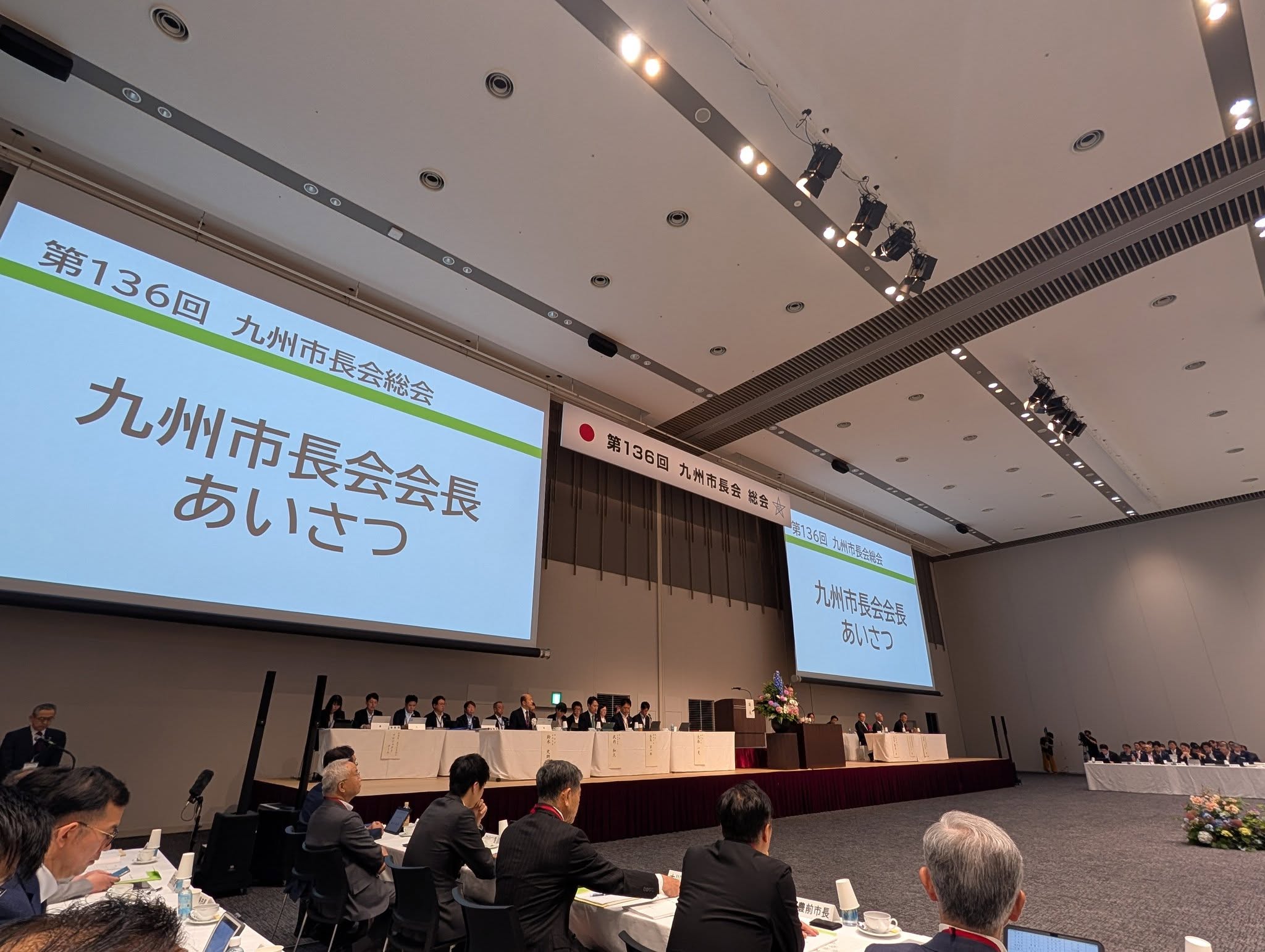 九州市長会
