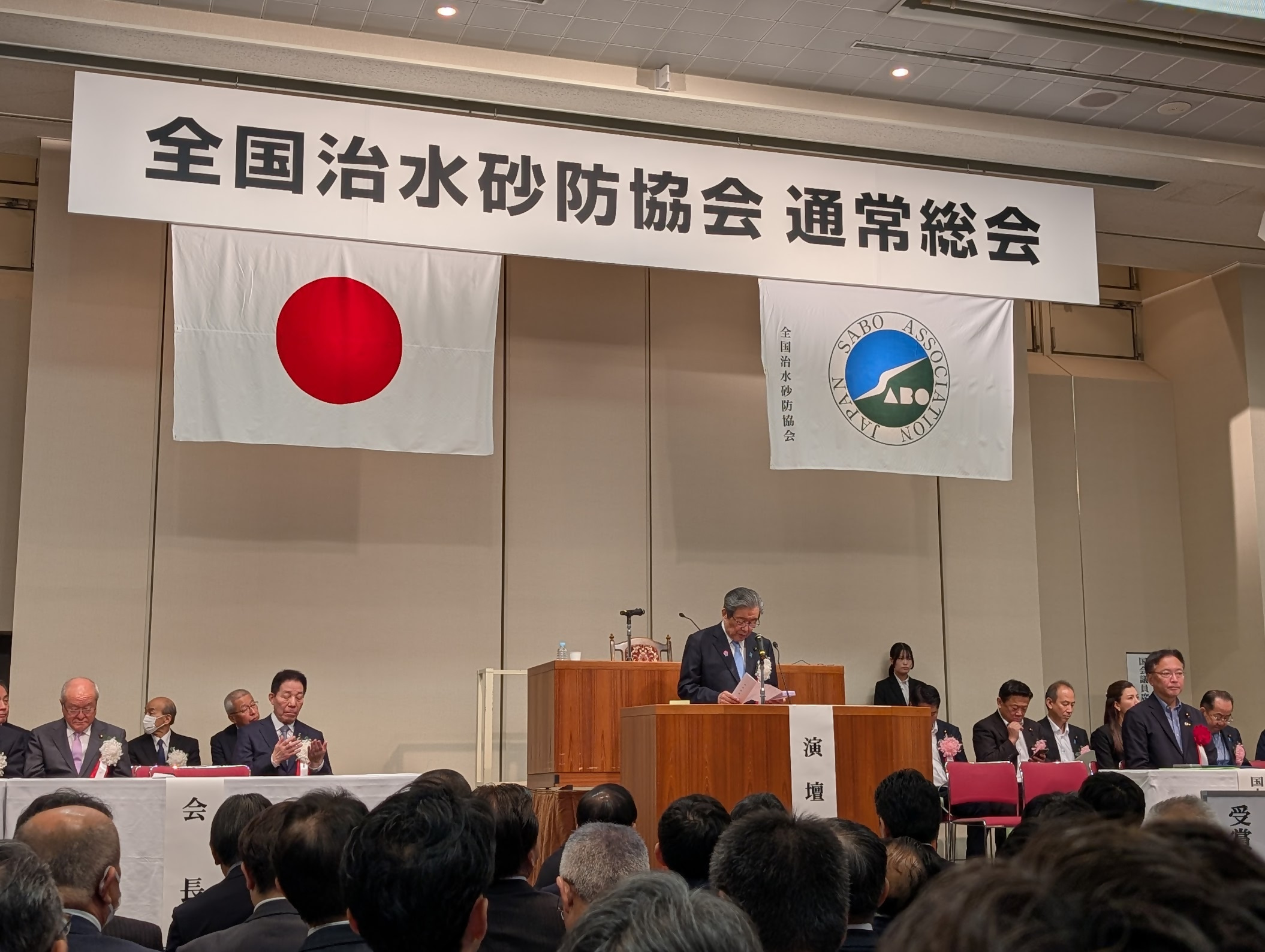 全国治水砂防協会の通常総会