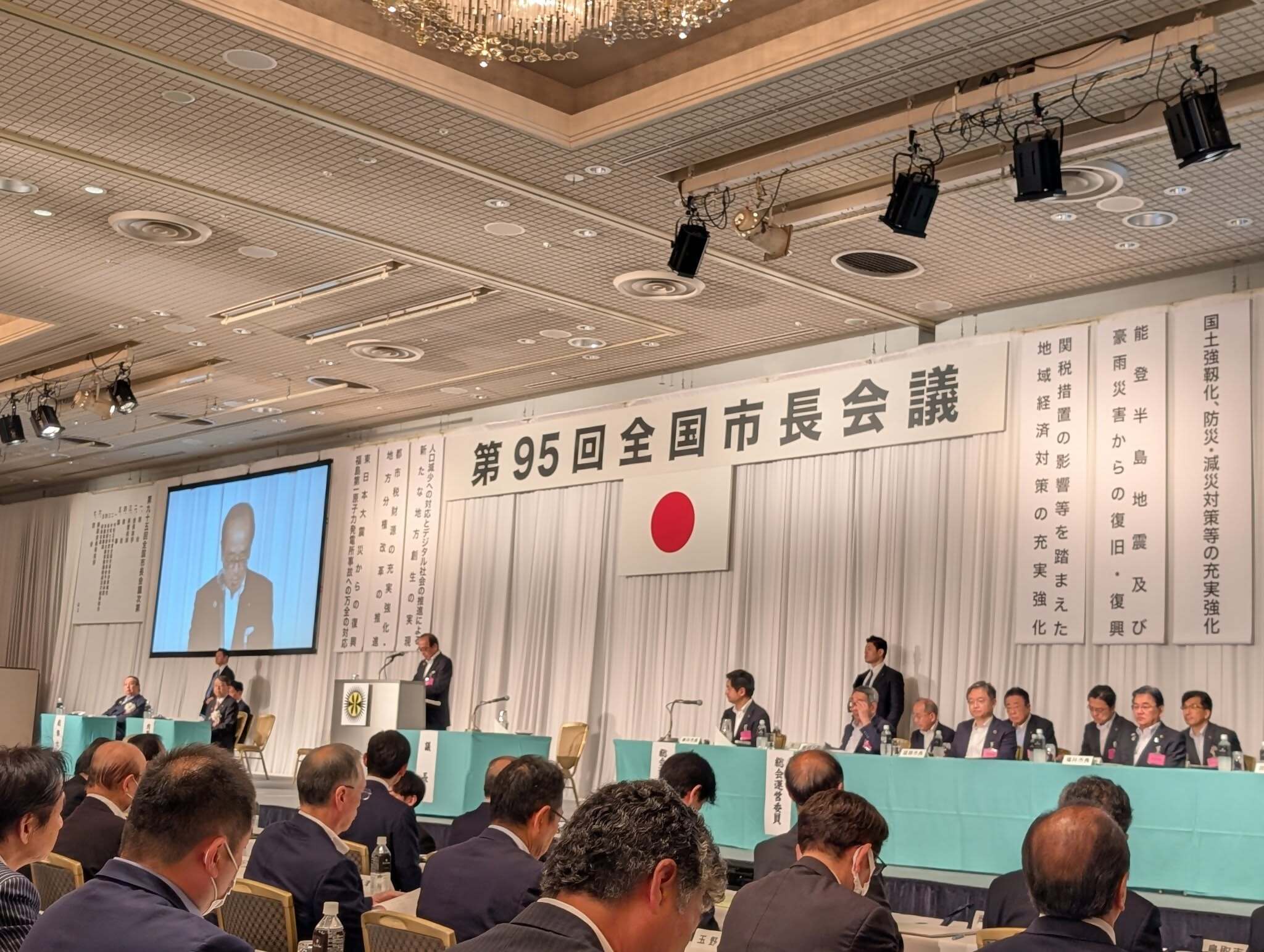 全国市長会議１