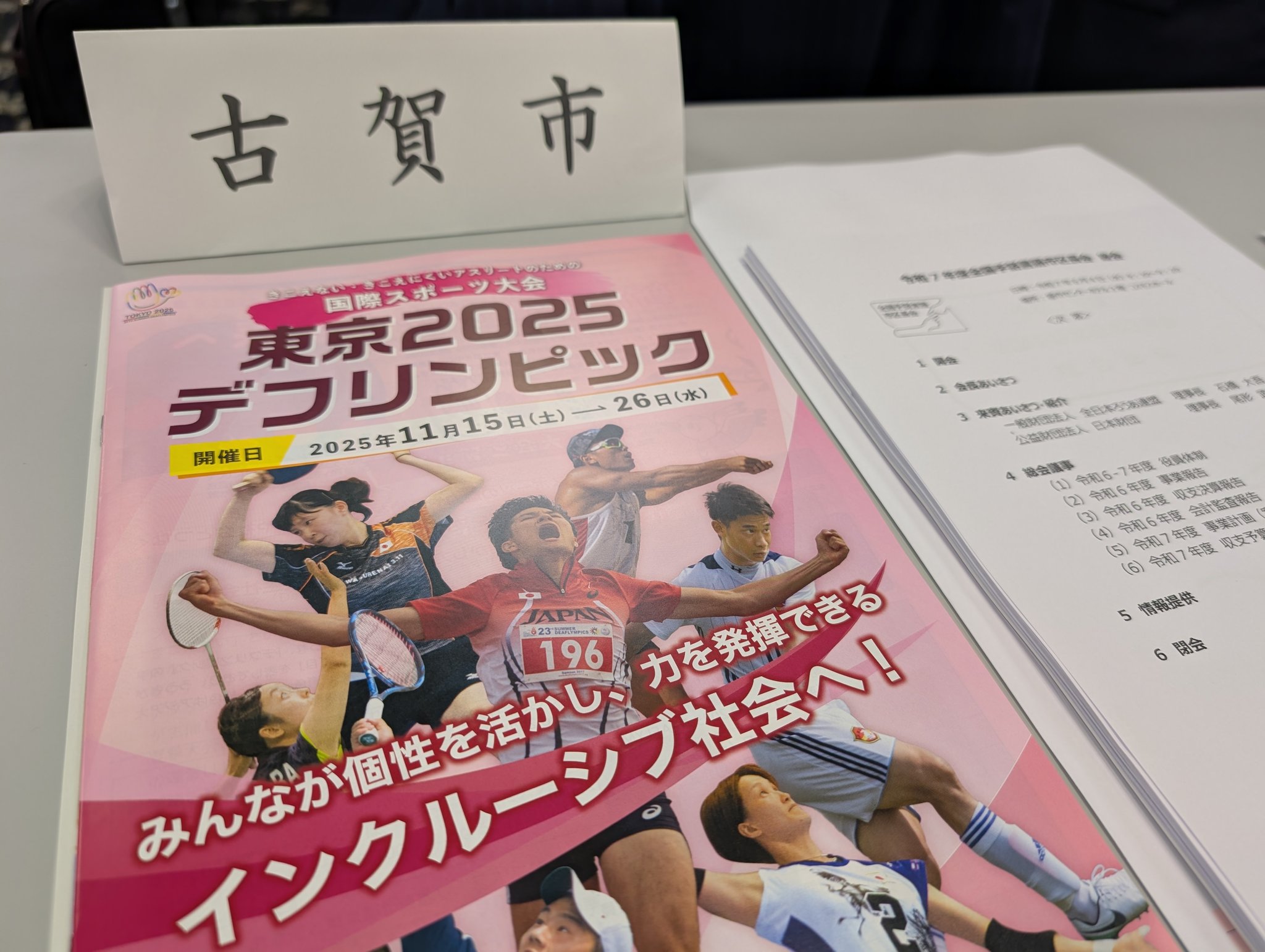 デフリンピック