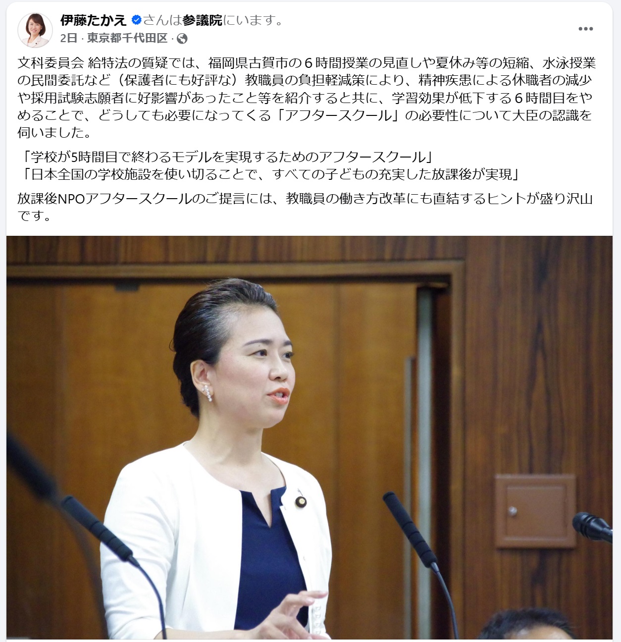 伊藤議員