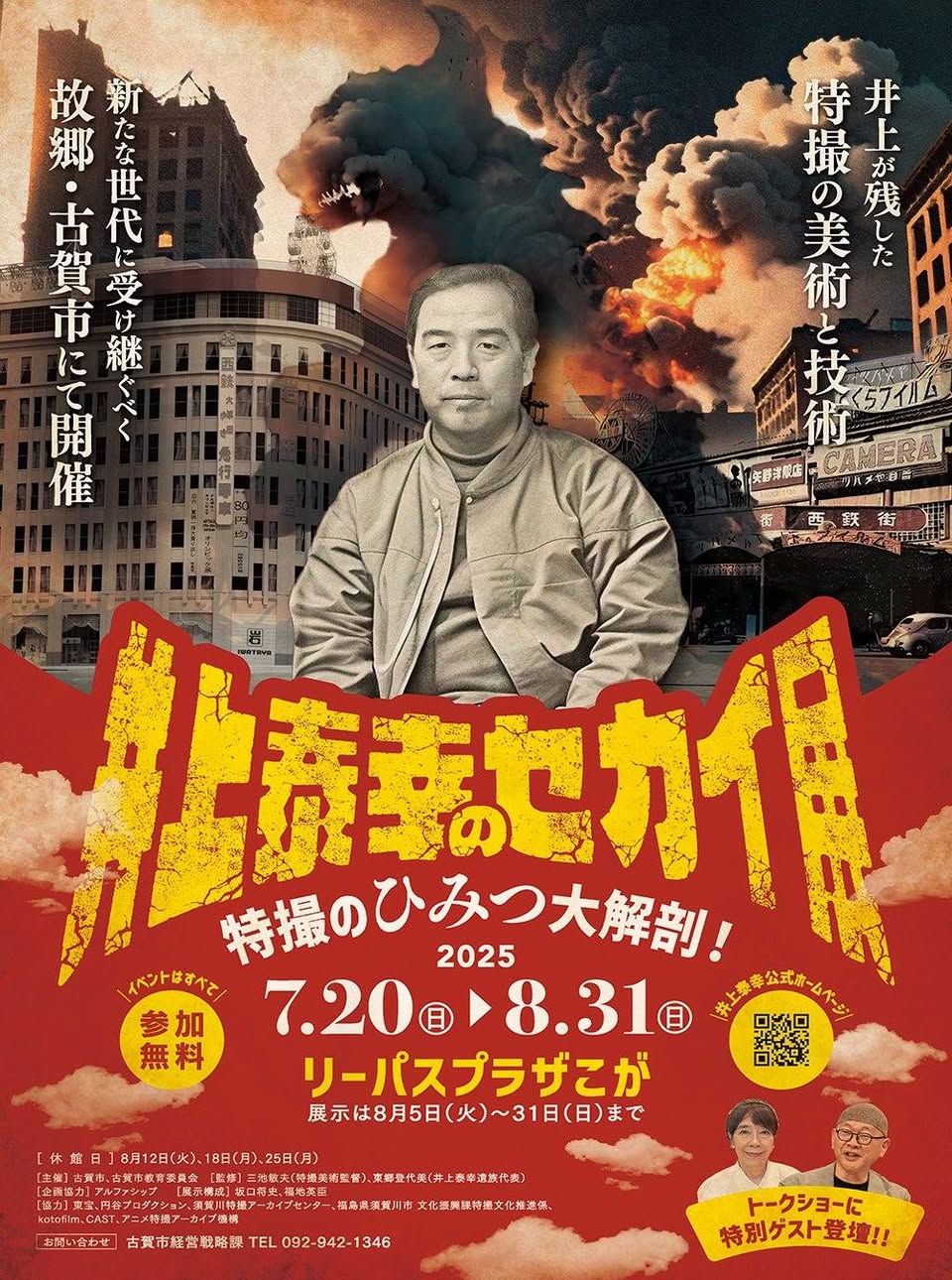特撮イベント１