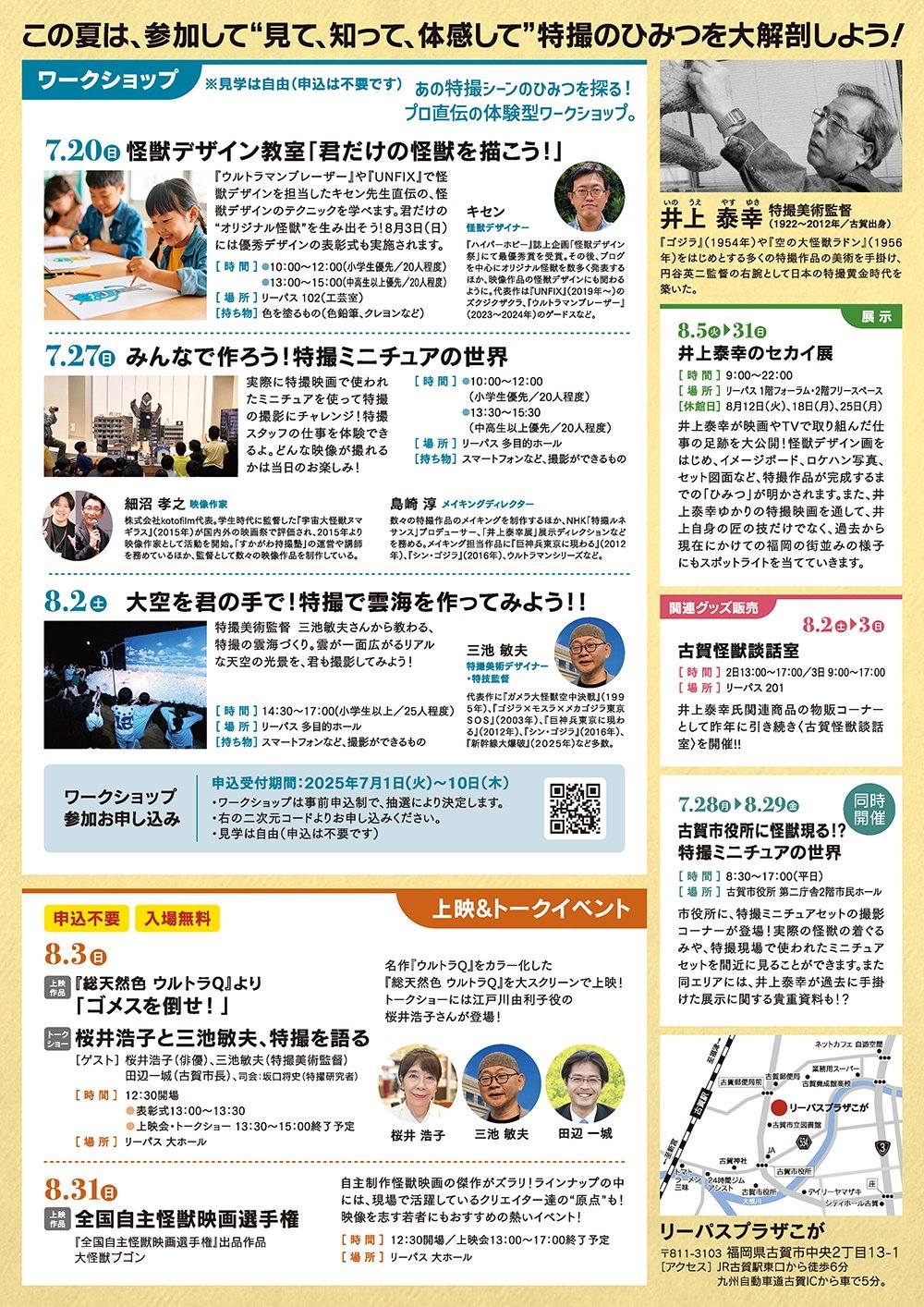 特撮イベント２