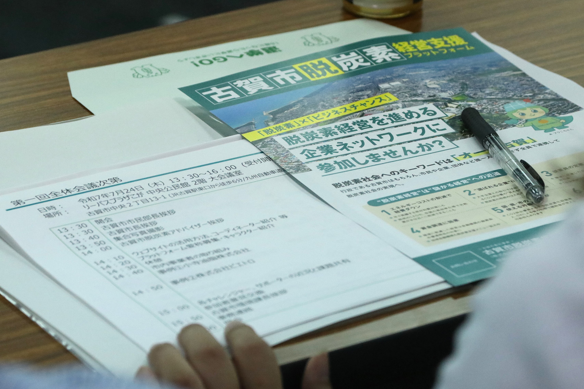 脱炭素経営支援プラットフォーム１
