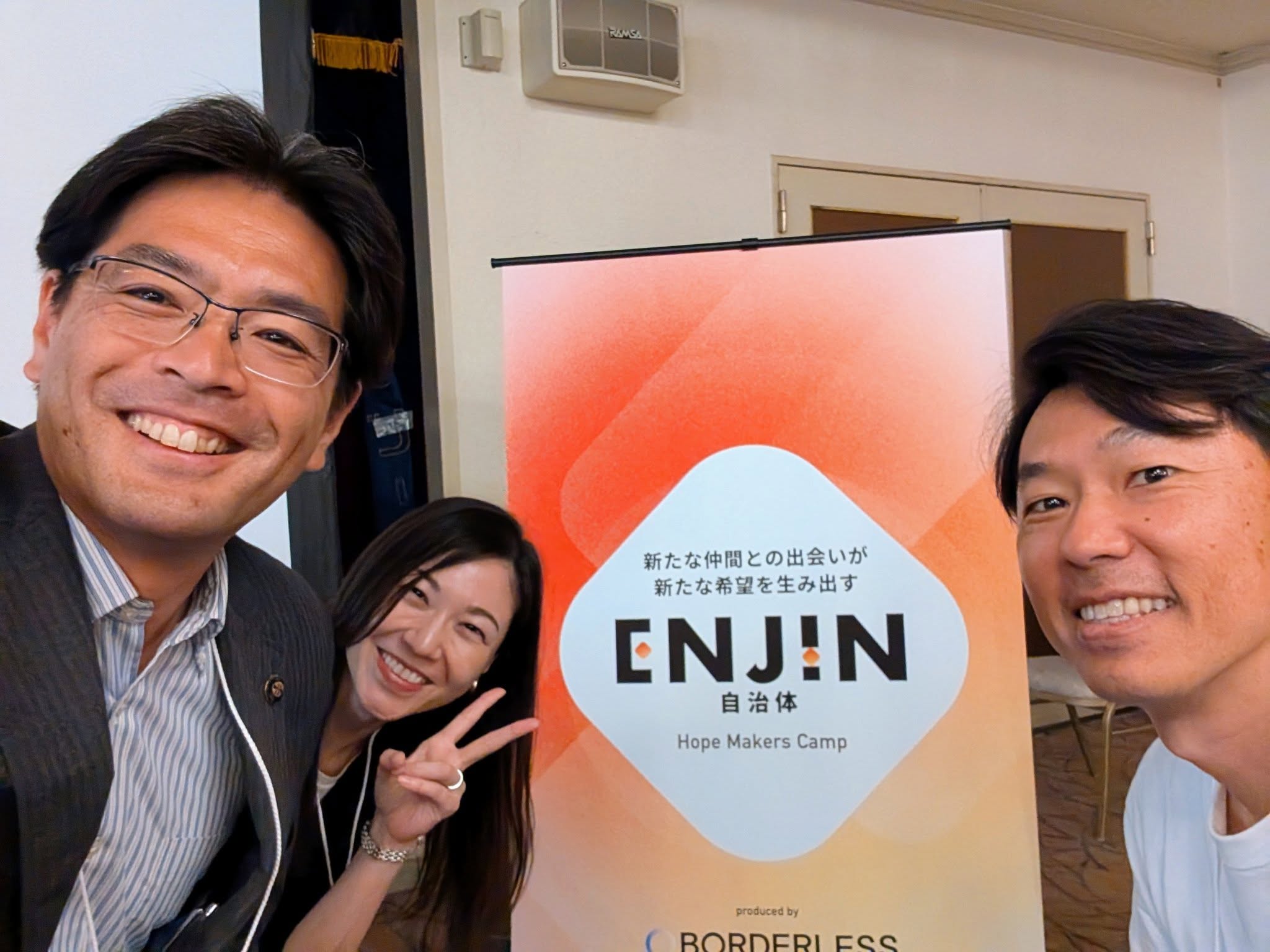 ENJIN自治体