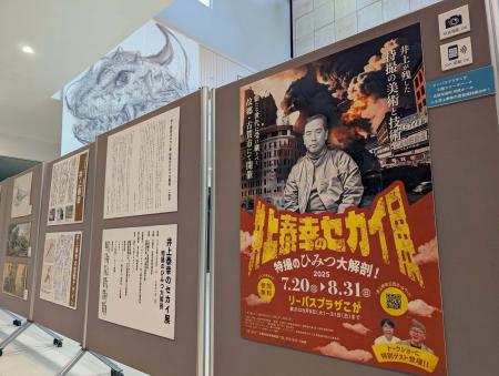 ポスター展示