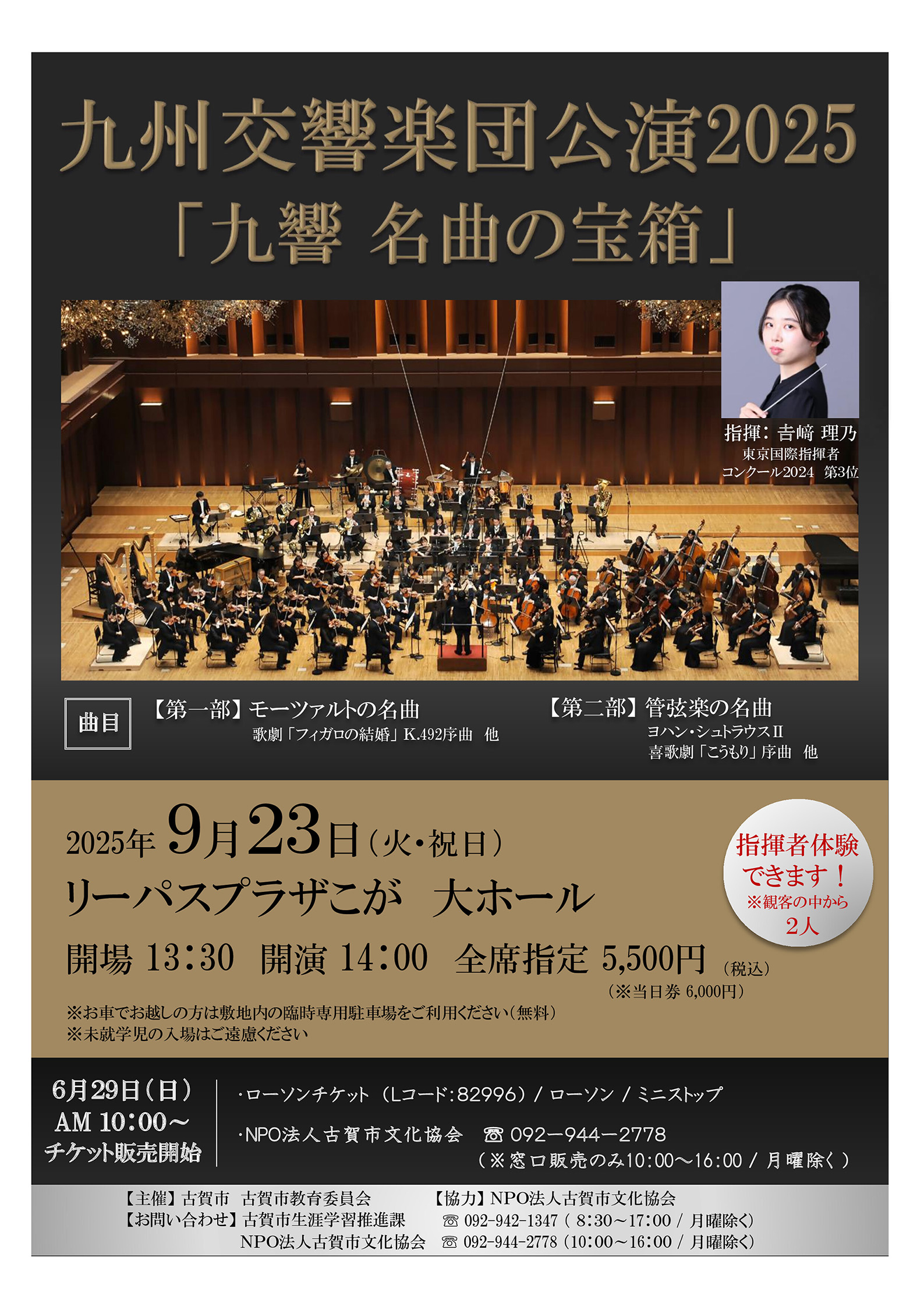 九州交響楽団１