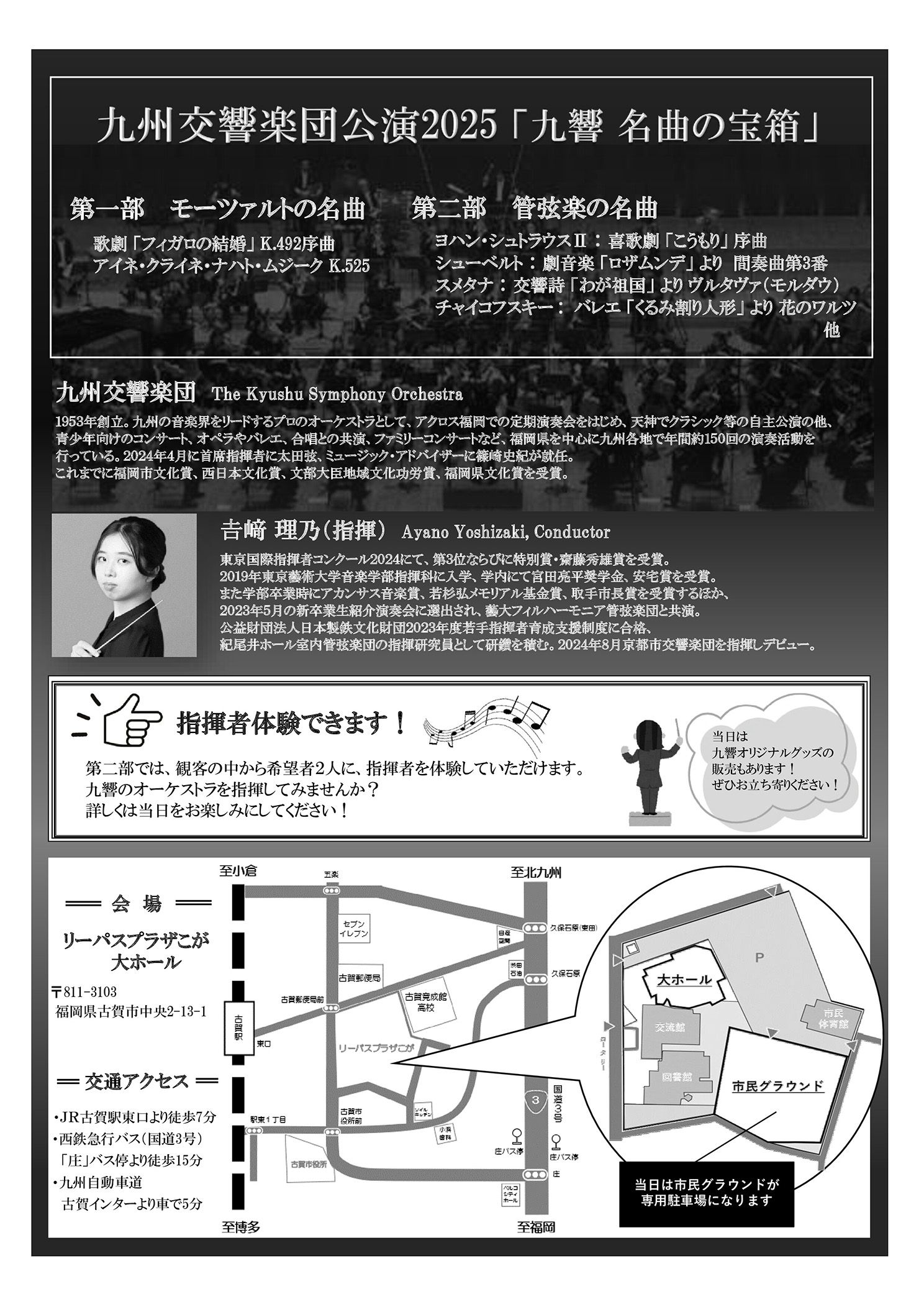 九州交響楽団２