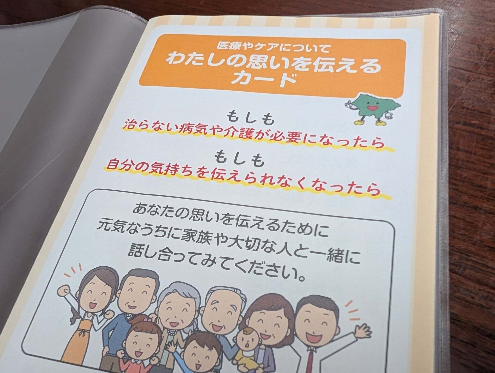 「医療やケアについてわたしの思いを伝えるカード」