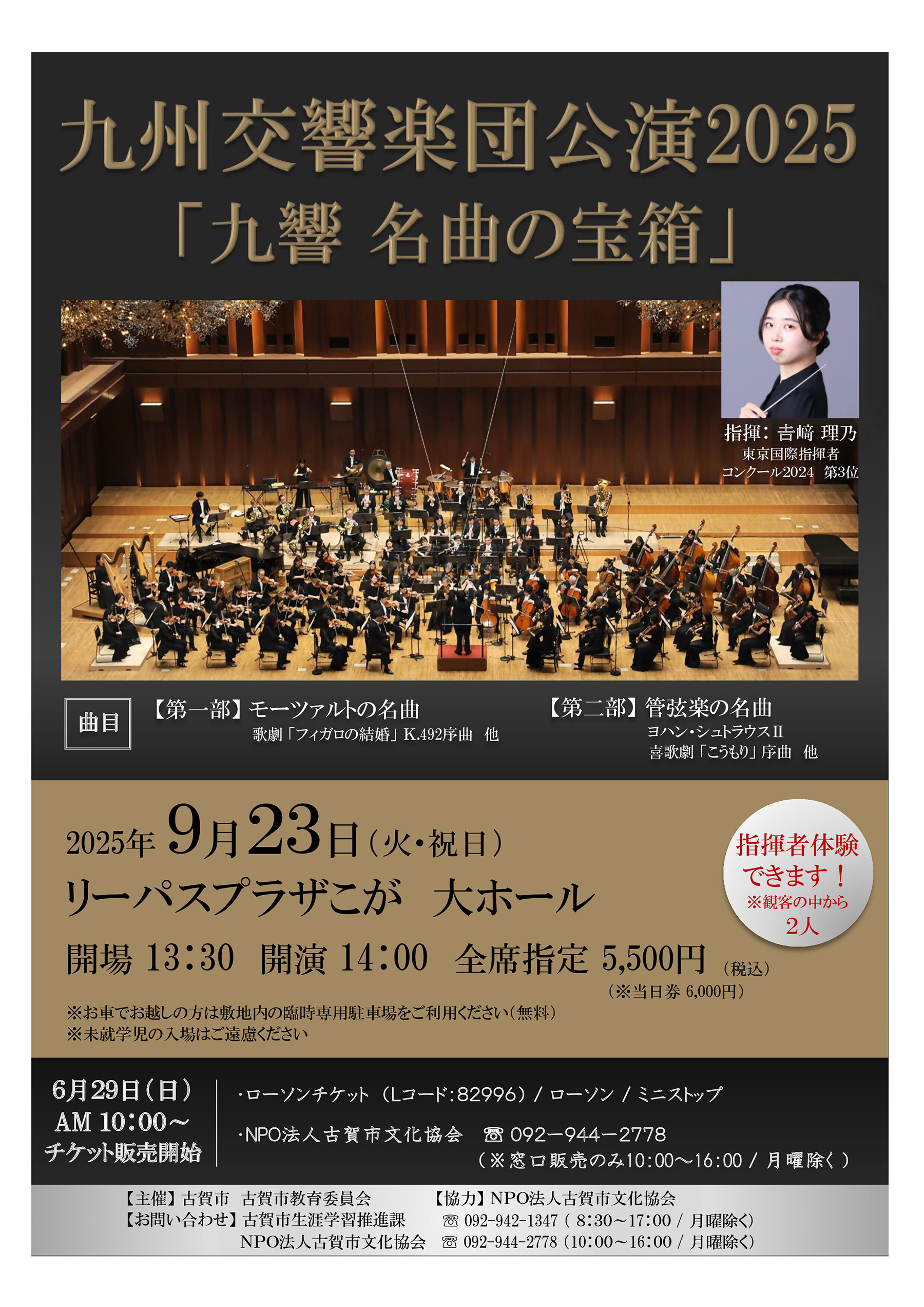 九州交響楽団