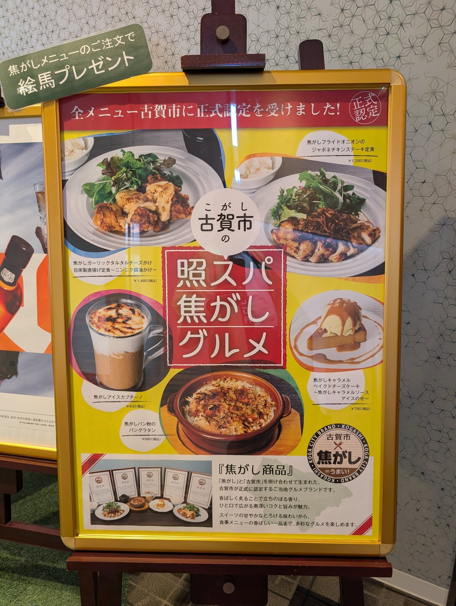 焦がしメニュー