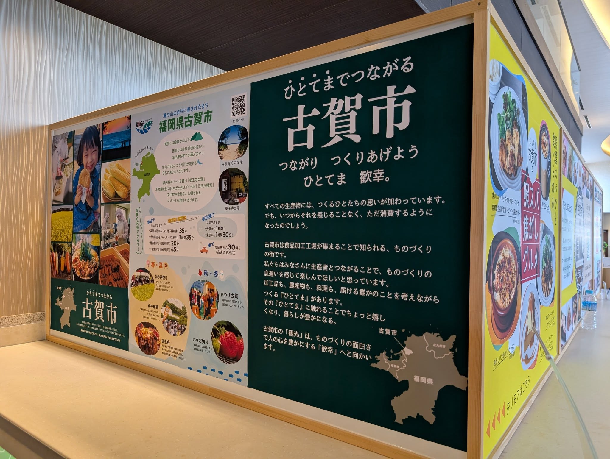 古賀市紹介