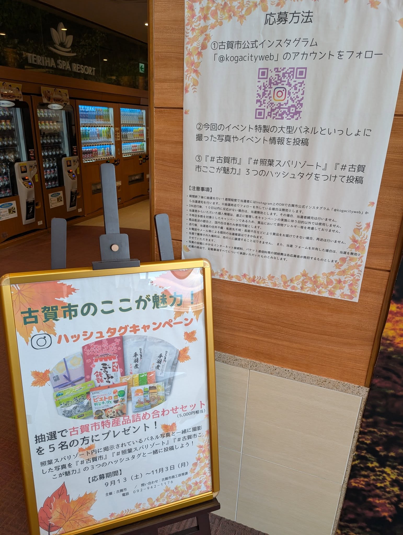 Instagram投稿キャンペーン