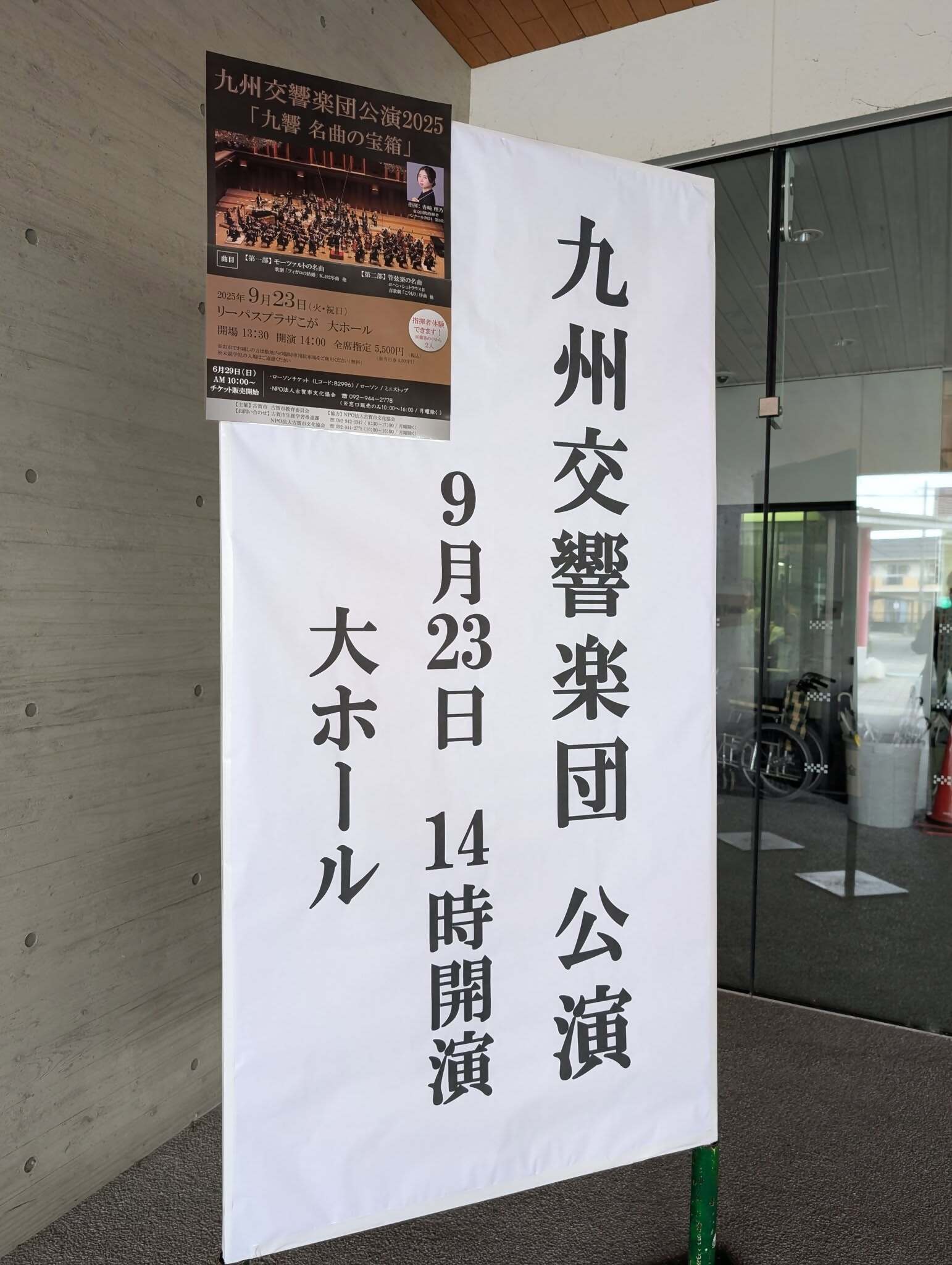 九州交響楽団１