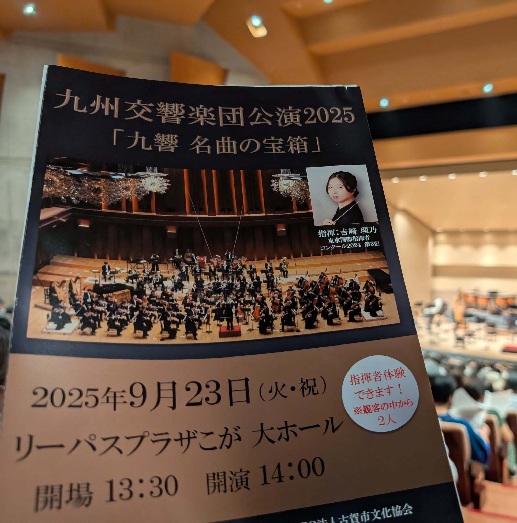 九州交響楽団２