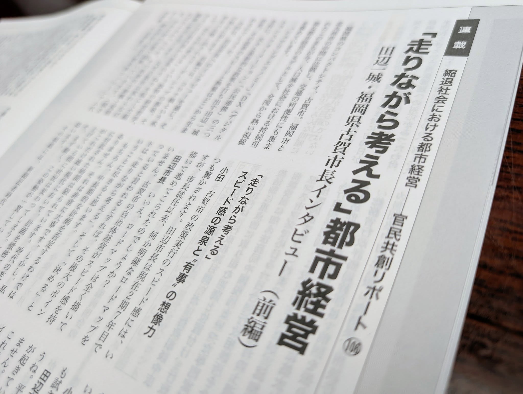 地方行政