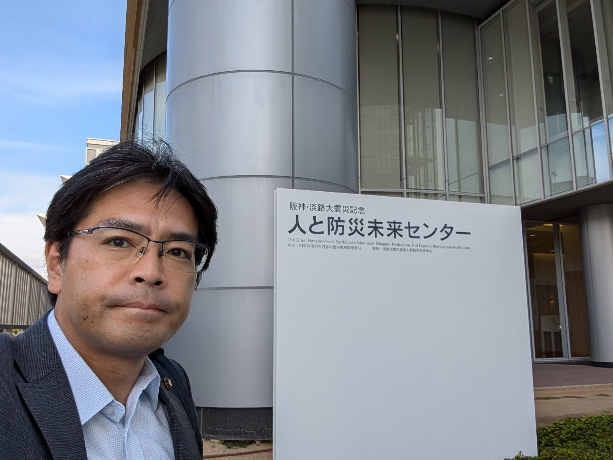 人と防災未来センター