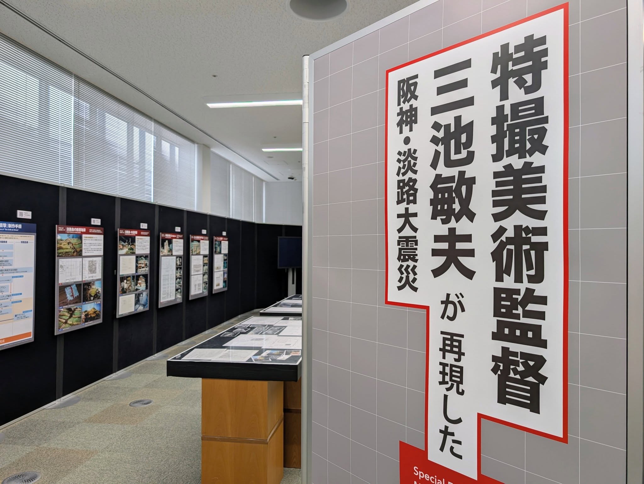 特別企画展１