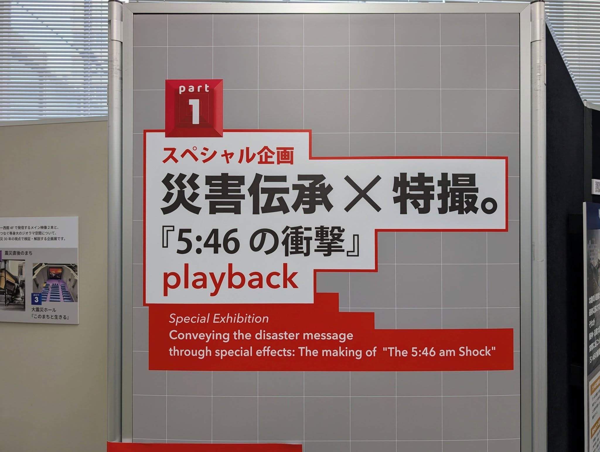 特別企画展２