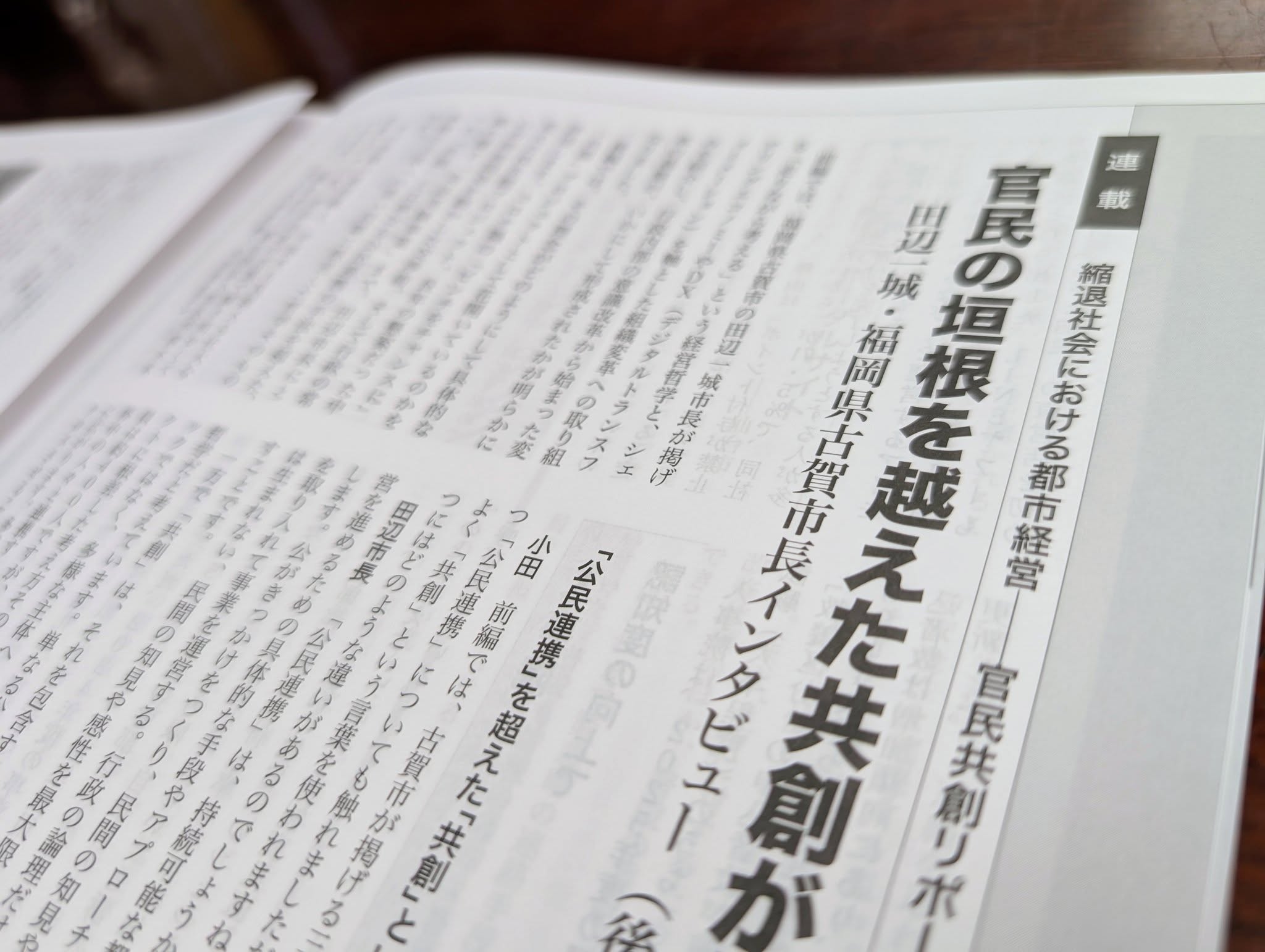 地方行政
