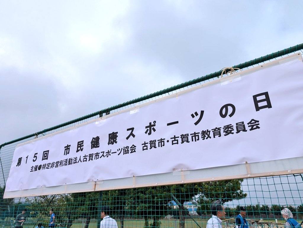 市民健康スポーツの日１