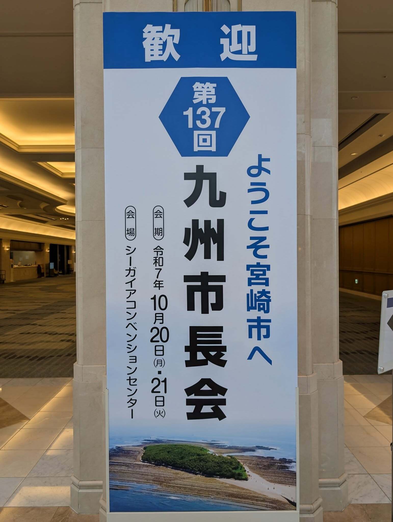 九州市長会総会１