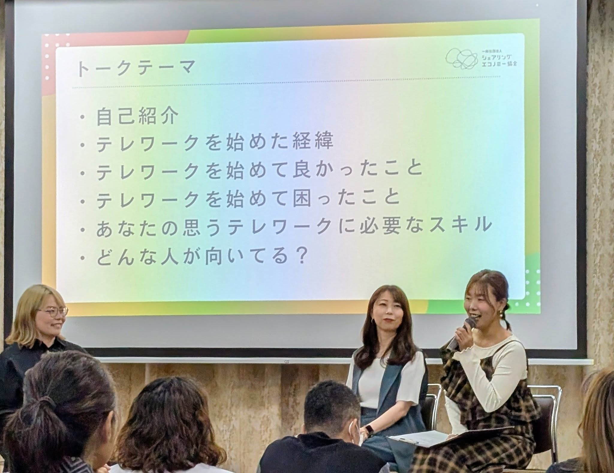 「在宅ワーク入門セミナー」３