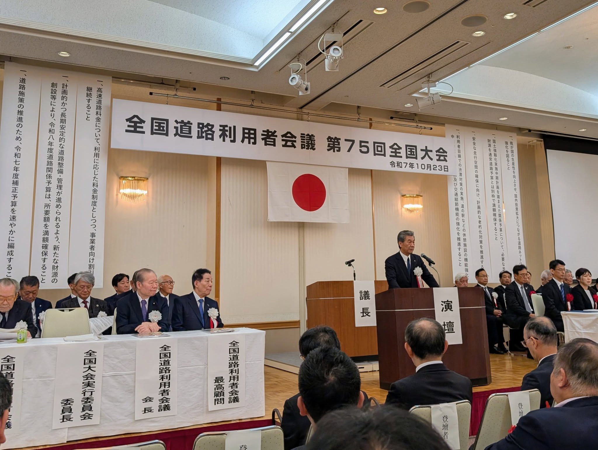 全国道路利用者会議の全国大会１