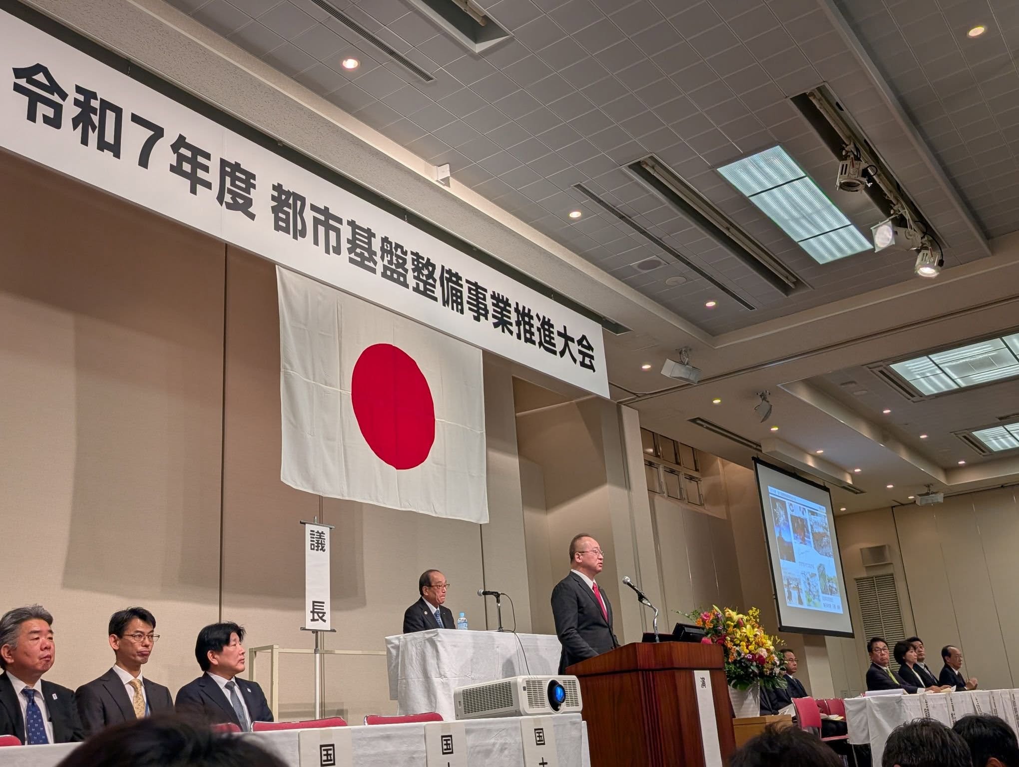 都市基盤整備事業推進大会