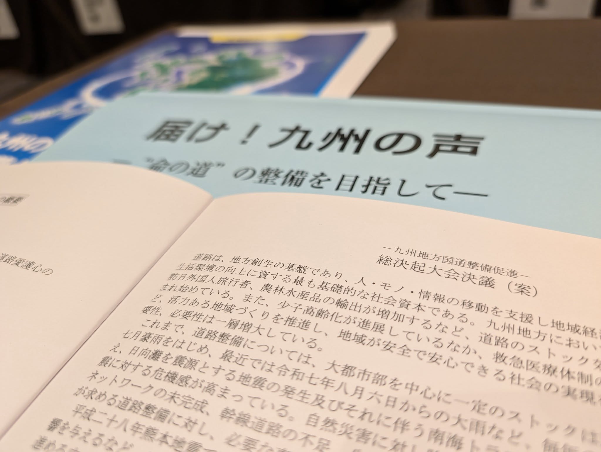 九州地方国道整備促進総決起大会２