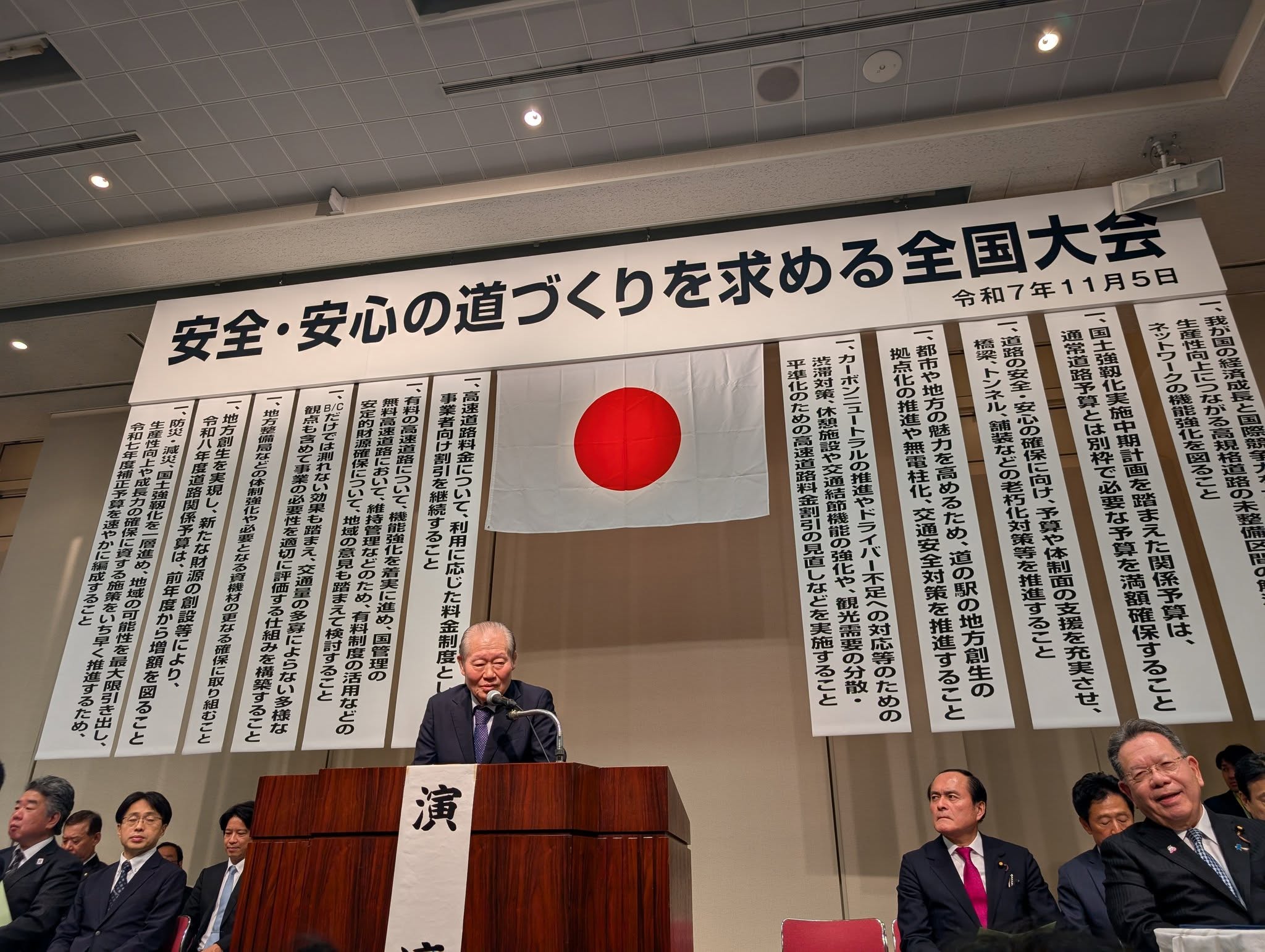 安全・安心の道づくりを求める全国大会
