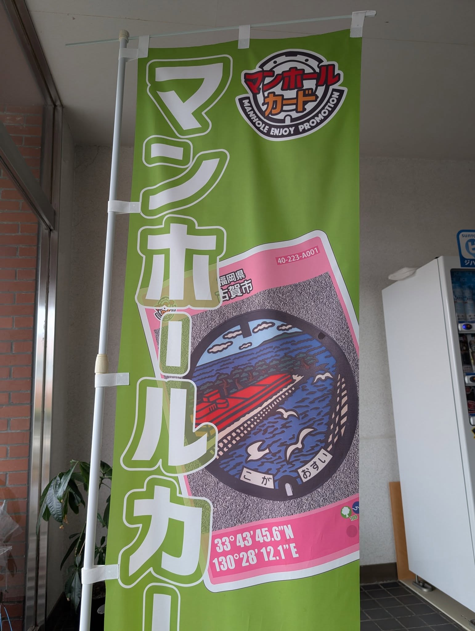 マンホールカード