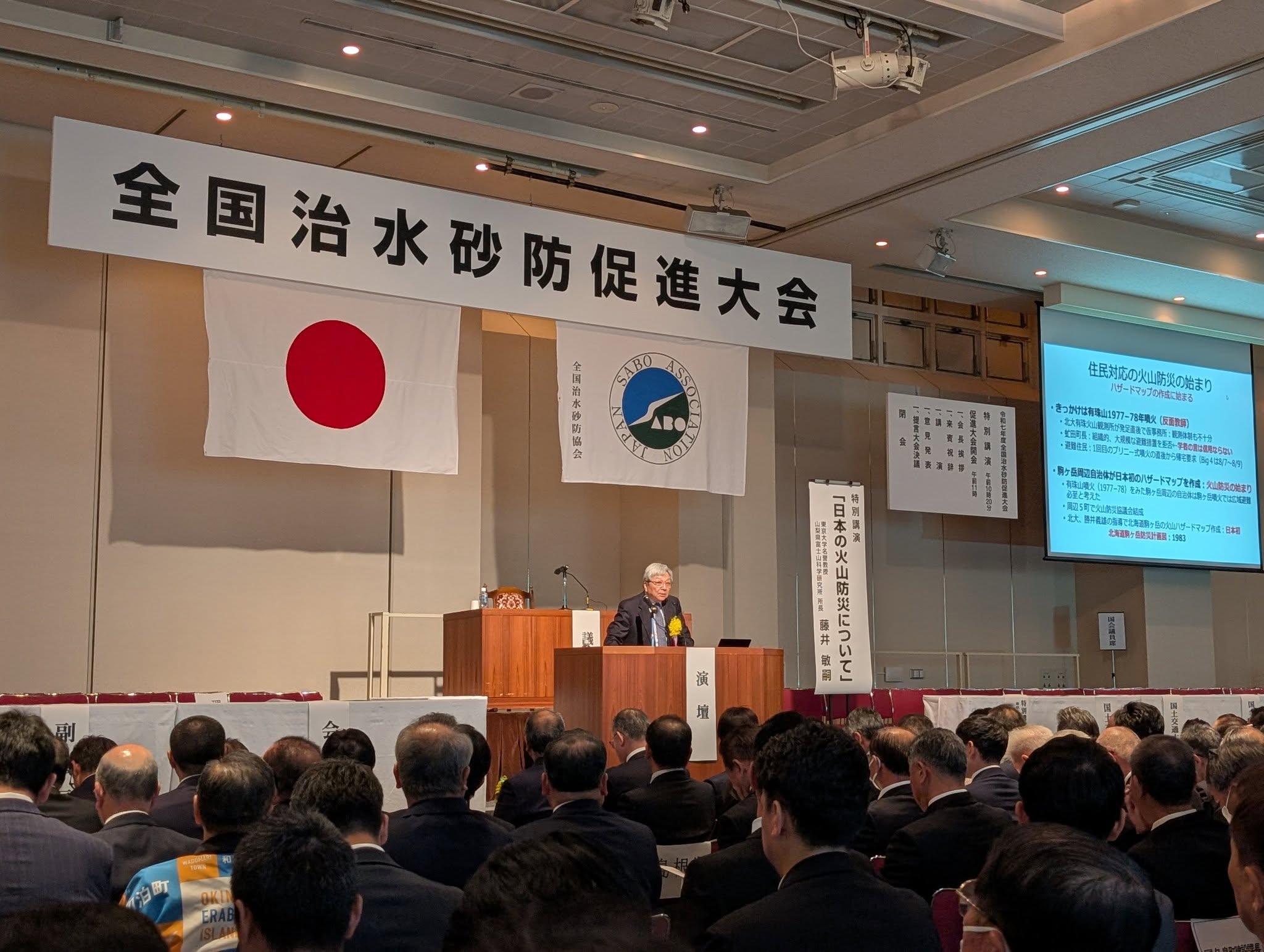 全国治水砂防促進大会