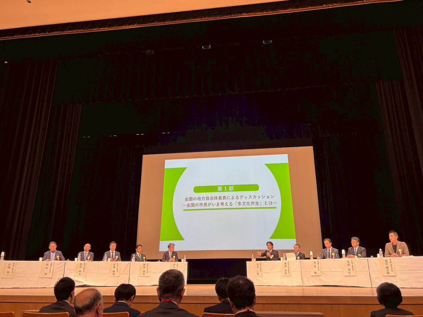 外国人集住都市会議1