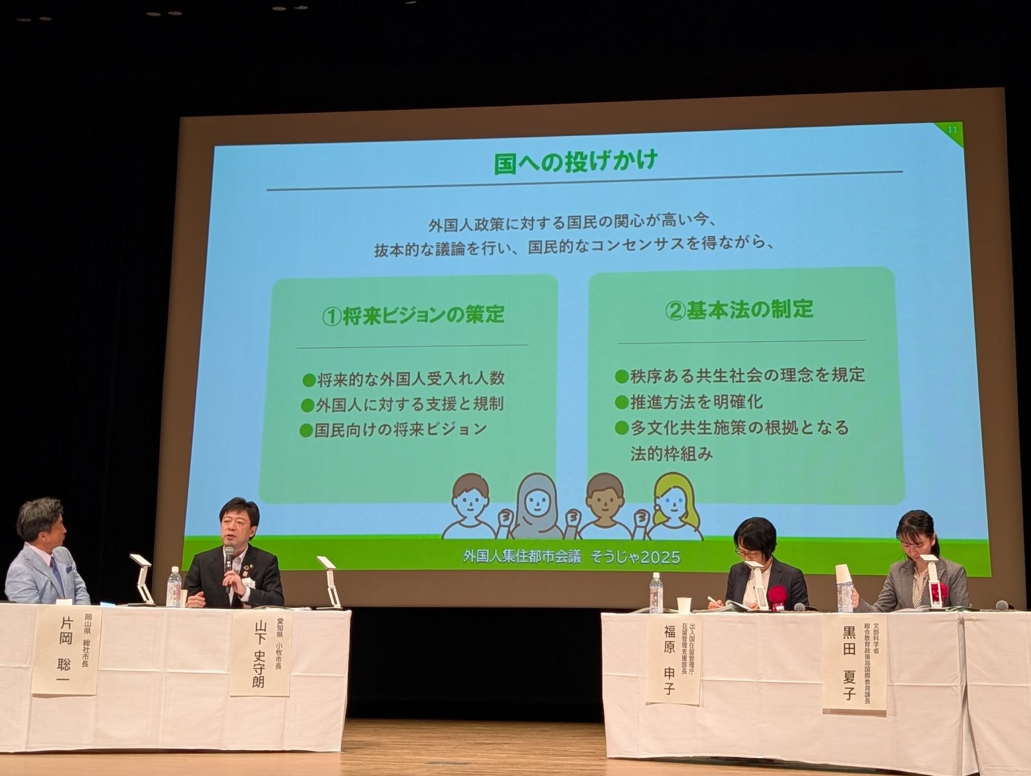 外国人集住都市会議4