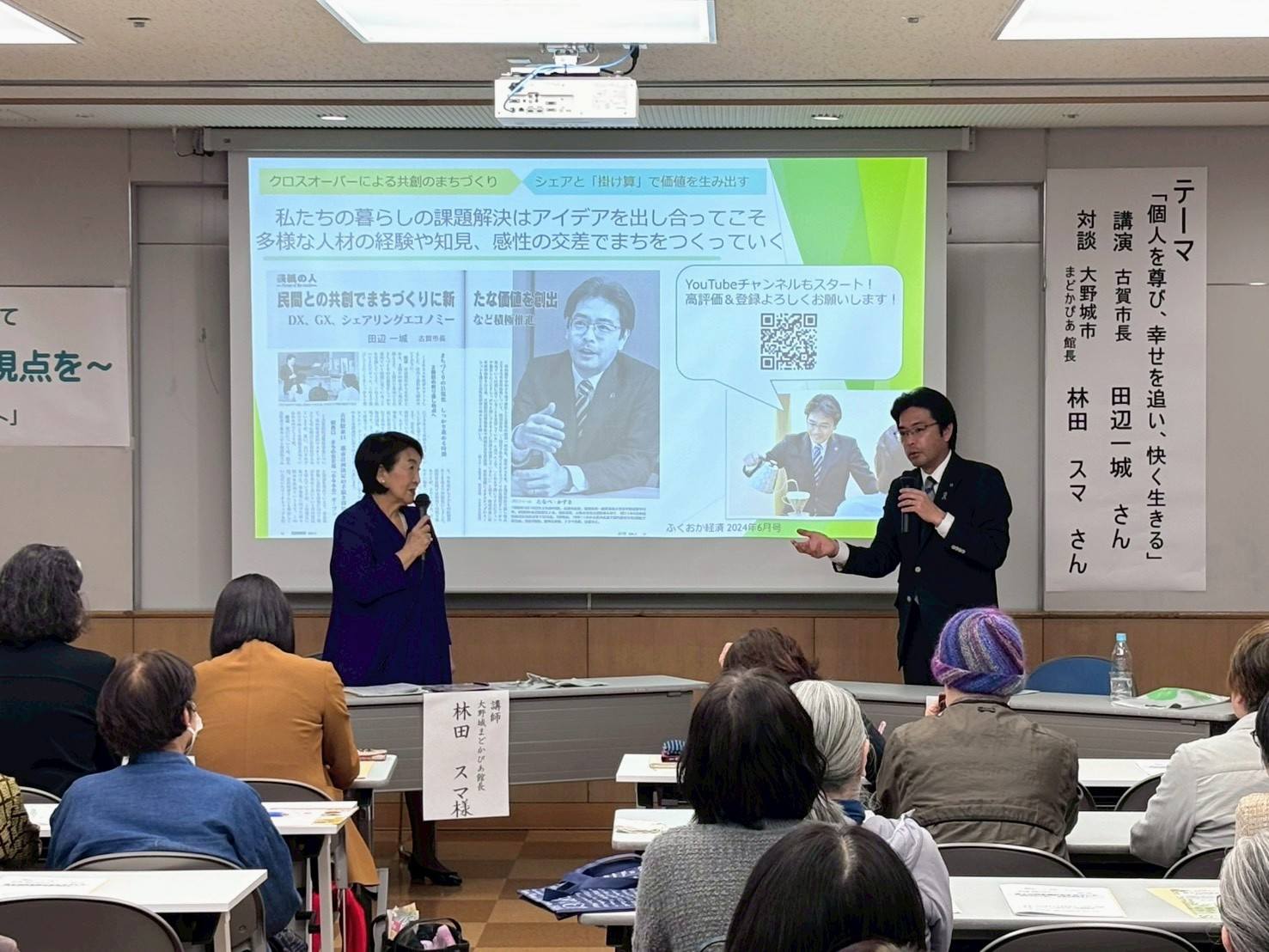 福岡県ジェンダー平等フォーラム１