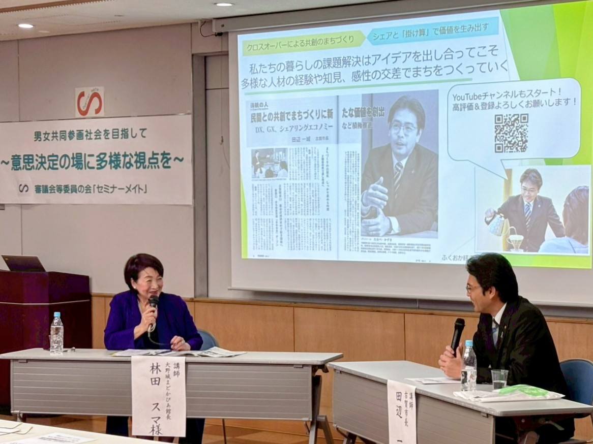 福岡県ジェンダー平等フォーラム２