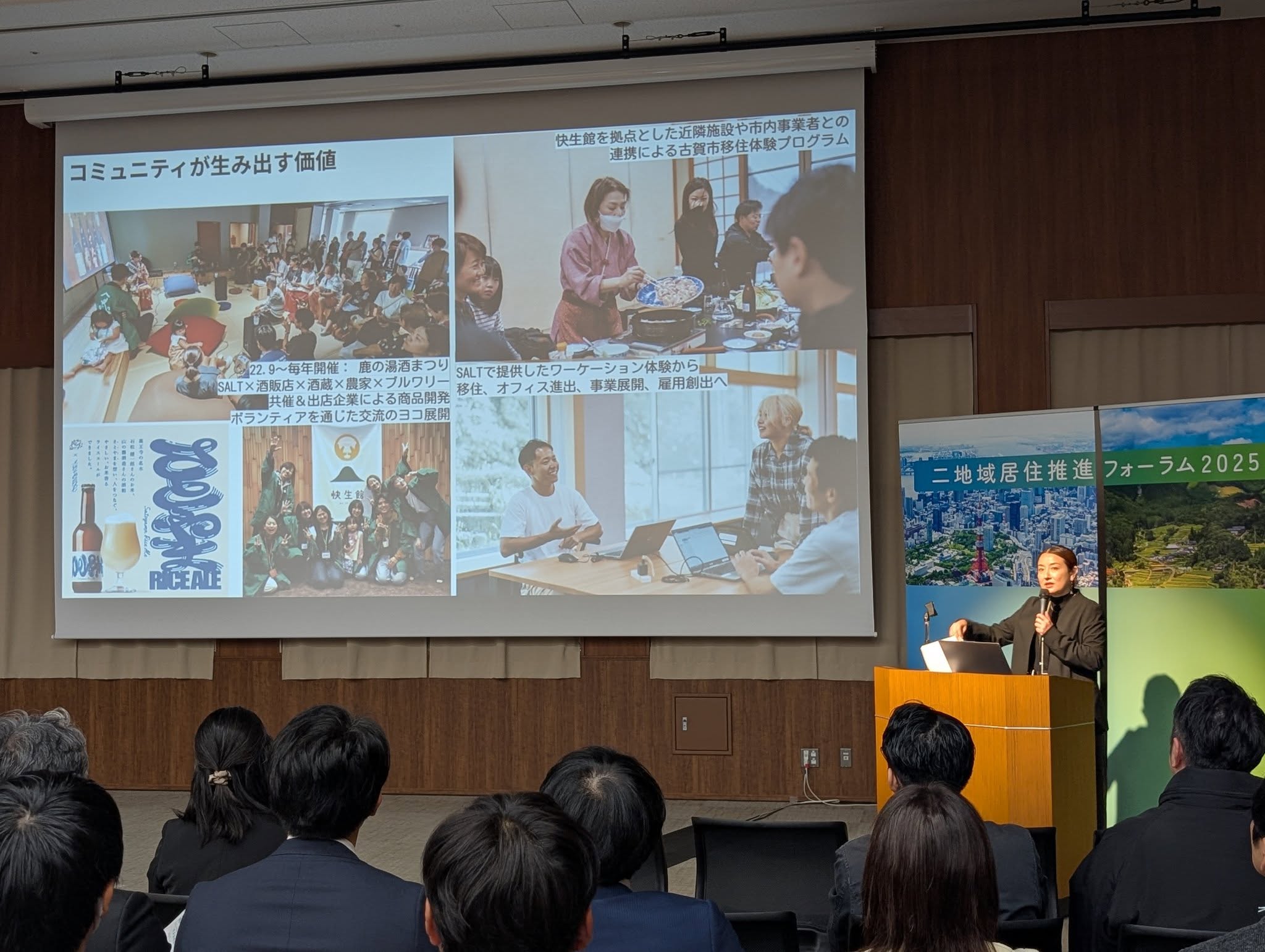 二地域居住推進フォーラム５