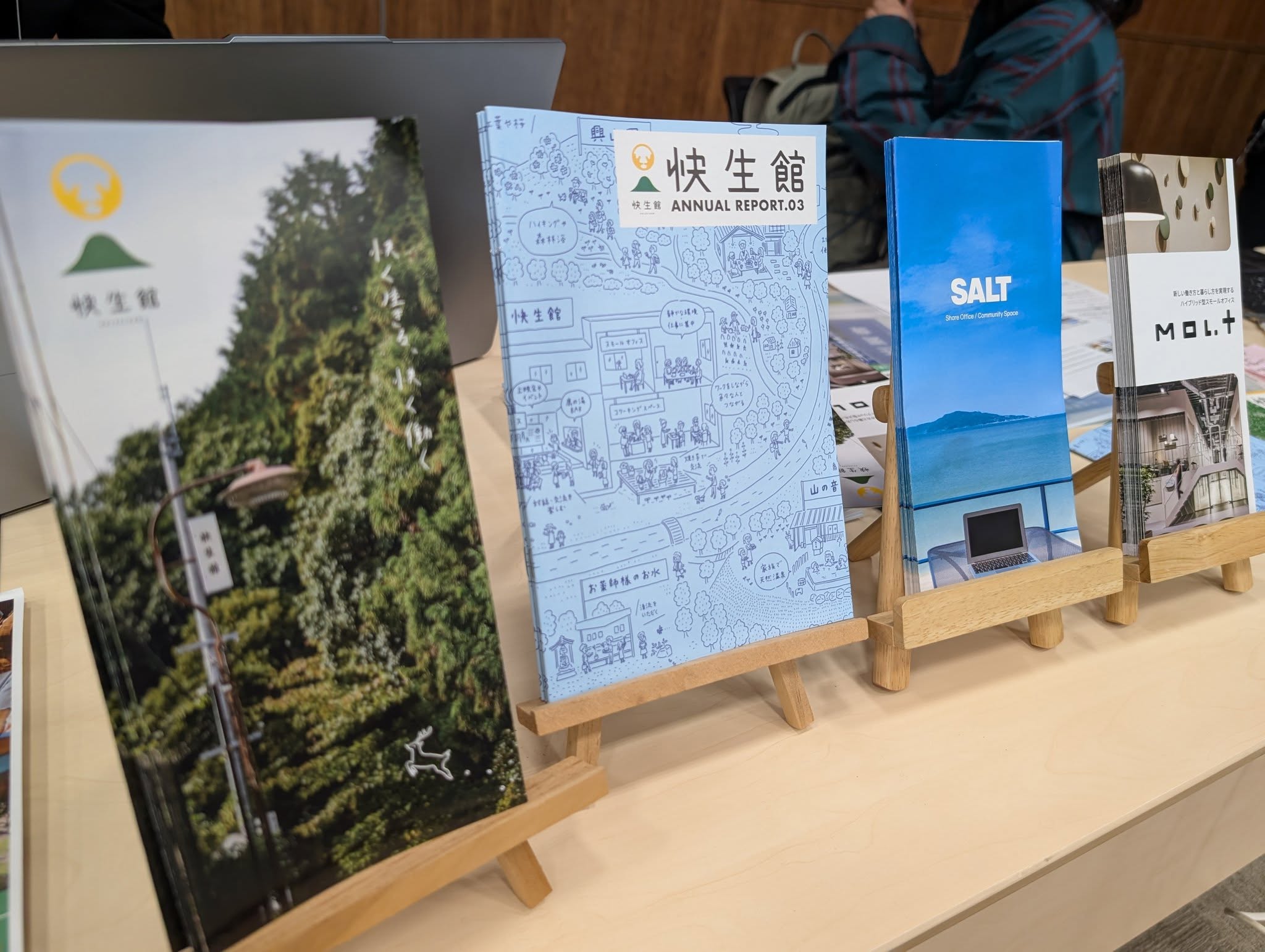 二地域居住推進フォーラム８