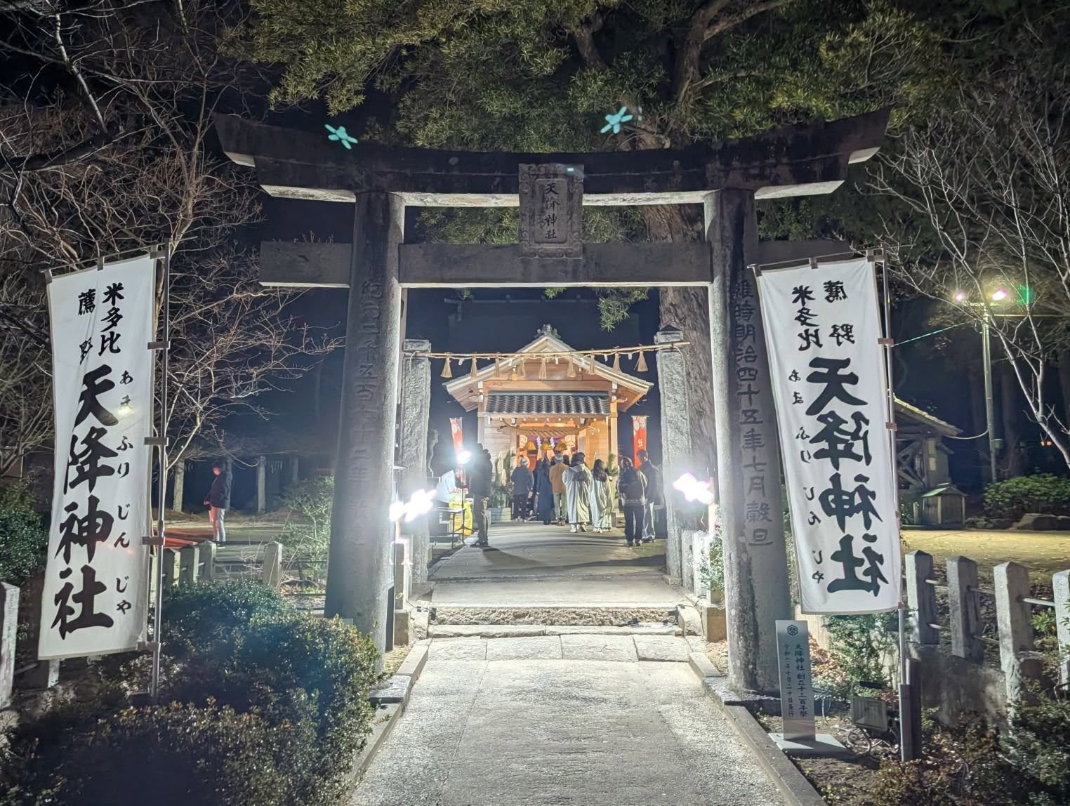 天降神社