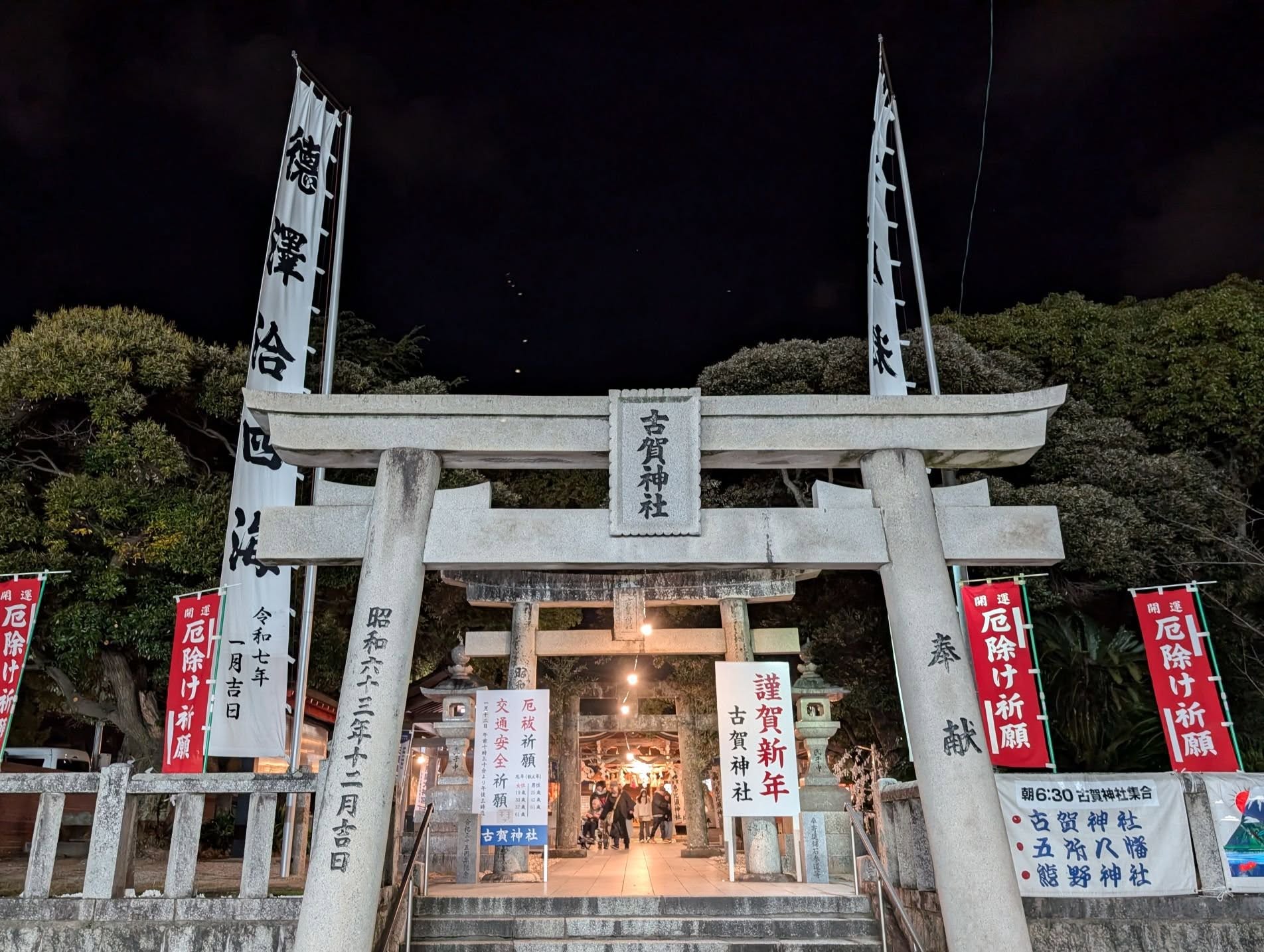 古賀神社